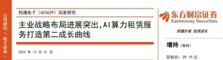 收18万吹票，原东财证券首席分析师喜提银手镯