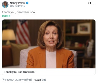 南希・佩洛西官宣将退休 不再寻求连任美国国会议员