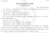 甬兴证券员工卖了1200万基金，因公司拒发12万销售提成诉至法院