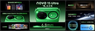 华为nova 15系列领衔发布，全场景新品矩阵再扩容