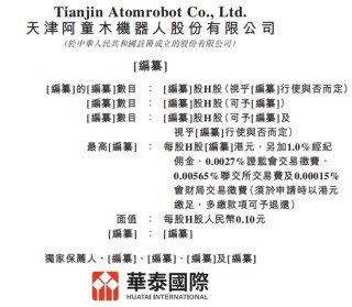 阿童木机器人，冲刺港股IPO