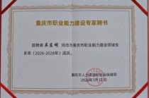 中国东方教育旗下重庆万通：吴应明老师入选市级专家库，焊接师资再获官方背书