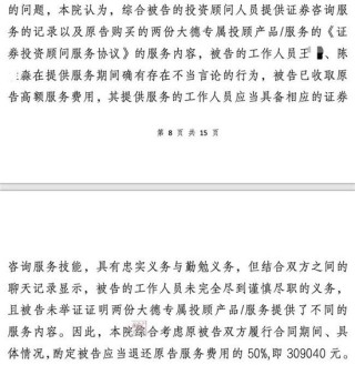 财富在线前身德讯证顾遭股民投诉“无证”荐股，误导性营销宣传“话术”曝光