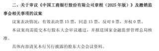 7家银行公告取消，近30年监事会制度退出公司治理舞台