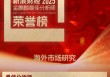 兴证海外研究团队蝉联“新浪财经2025金麒麟最佳分析师”评选第一名