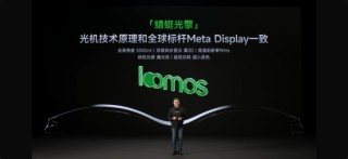 闪极发布loomos AI显示眼镜 S1，搭载光峰蜻蜓G1 MINI光学引擎