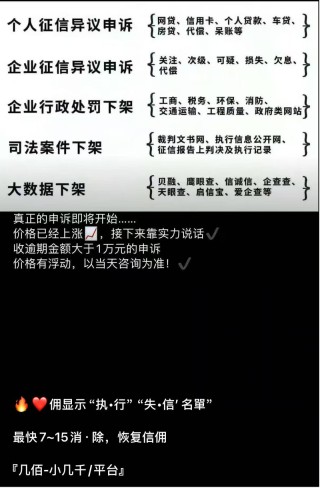 征信修复陷阱：号称单笔超1万可修，中介收费数千元不保成功率