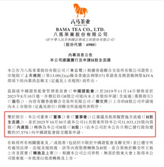 八马“失速”，股价“茶凉”