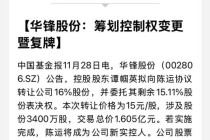 明日复牌！002806，实控人将变更