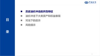 历史油价上行阶段的大类资产表现【华福金工·李杨团队】