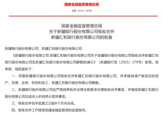 新疆银行获准吸收合并新疆汇和银行