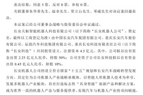 千亿车企巨头长安汽车，拟成立机器人公司