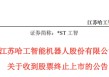 000584，即将步入退市整理期