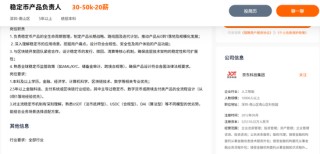 基金公司抢滩稳定币：急聘产品经理，还有子公司正积极推进合作