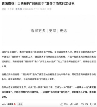 携程涉嫌垄断被立案！单日市值“蒸发”约253亿