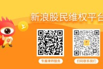 葫芦娃（605199）被行政监管，股民索赔可期