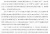 利润跌27%、授信涨67%：苏州银行关联授信30亿