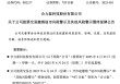 002217，“摘星脱帽”，周一停牌