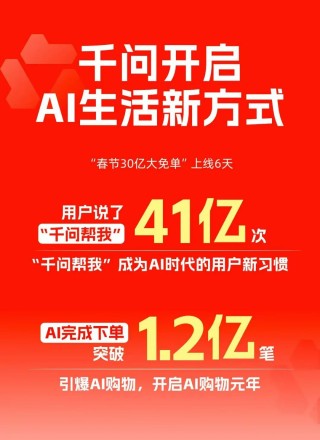 41亿次“千问帮我”，一个AI生活新方式悄然崛起