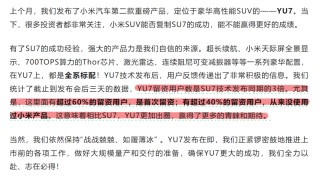 小米16上7000+mAh？丨YU7更出圈，电池信息公布