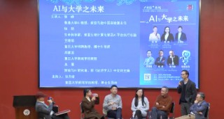 复旦大学邓建国：未来是人机共生的世界，大学的使命是让人成为更好的人