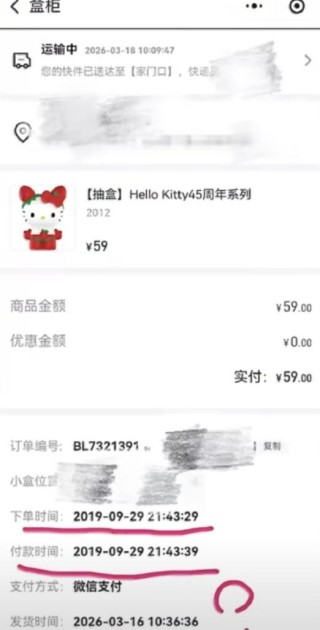 盲盒迟到7年才发货，泡泡玛特称当时顾客未留下默认地址