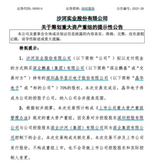 深圳国资首单并购重组来了