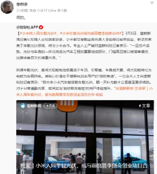 小米车载光伏或与前高管李创奇合作？李创奇回应：假的