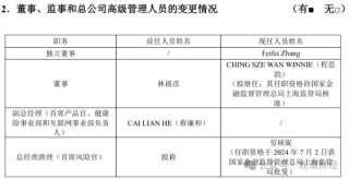 又一总精升总裁！蔡廉和强势加盟，剧烈变动中的瑞泰人寿将迎怎样未来？