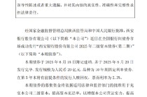 西安银行：20亿元二级资本债券发行完毕