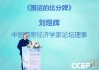 “超音速海啸”已至：刘煜辉论AI革命与国运博弈下的2026