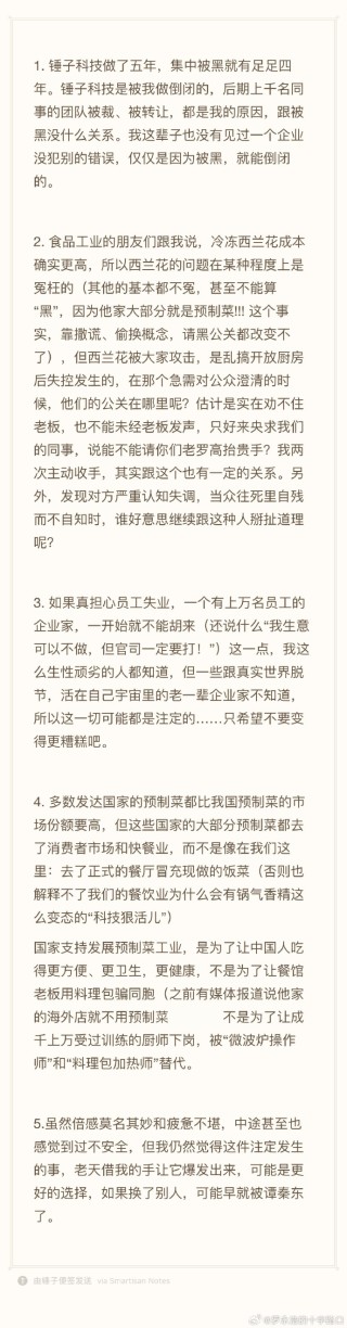 贾国龙：今晚10点将全面回应，请罗永浩道歉并赔偿！罗永浩回应：没见过企业仅因为被黑就倒闭的