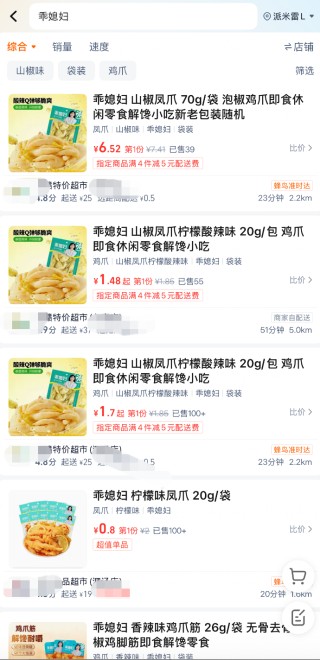 漂白鸡爪“乖媳妇”，部分线下超市、批发平台仍在售