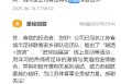 洋河股份：已冠名“苏超”家乡球队宿迁队，将积极开展相关系列活动