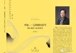 周天勇：宏观调控应以GDP为首转向以CPI为主