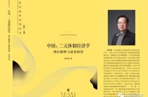 周天勇：宏观调控应以GDP为首转向以CPI为主