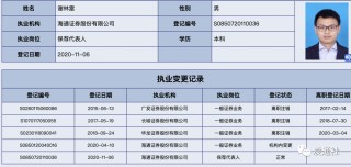 刚刚！原国泰海通投行部高级副总裁出任上市公司董秘！
