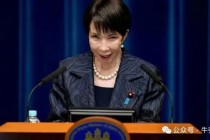 牛弹琴：高市早苗的麻烦来了