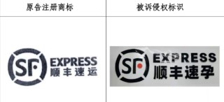 “顺丰速孕”碰瓷“顺丰速运”？法院判赔20万