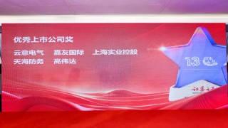 上海实业控股荣获2025证券之星“优秀上市公司奖”及“最具社会责任上市公司奖”