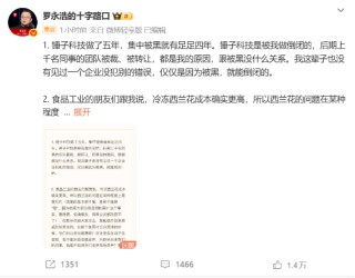 今晚10点！西贝贾国龙将再回应罗永浩，过去24小时发生了啥？