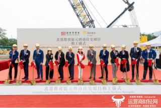 华润置地与新世界发展合作香 港北部都会区 元朗南住宅项目动工