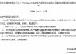 华安财险副总经理Cai Zhengyuan任职资格获批