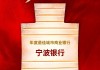 宁波银行获评“年度最佳城市商业银行”