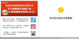 官宣9款医疗险覆盖商保创新药后又撤销，复星联合健康保险缘何“悔棋”