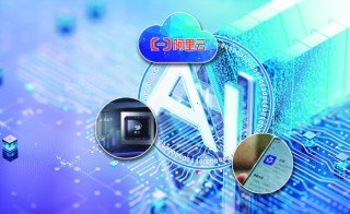 自研芯片露真容 阿里“通云哥”角逐全球AI赛场