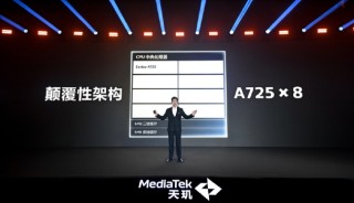 联发科发布天玑8400：性能与能效全面提升，超越同级