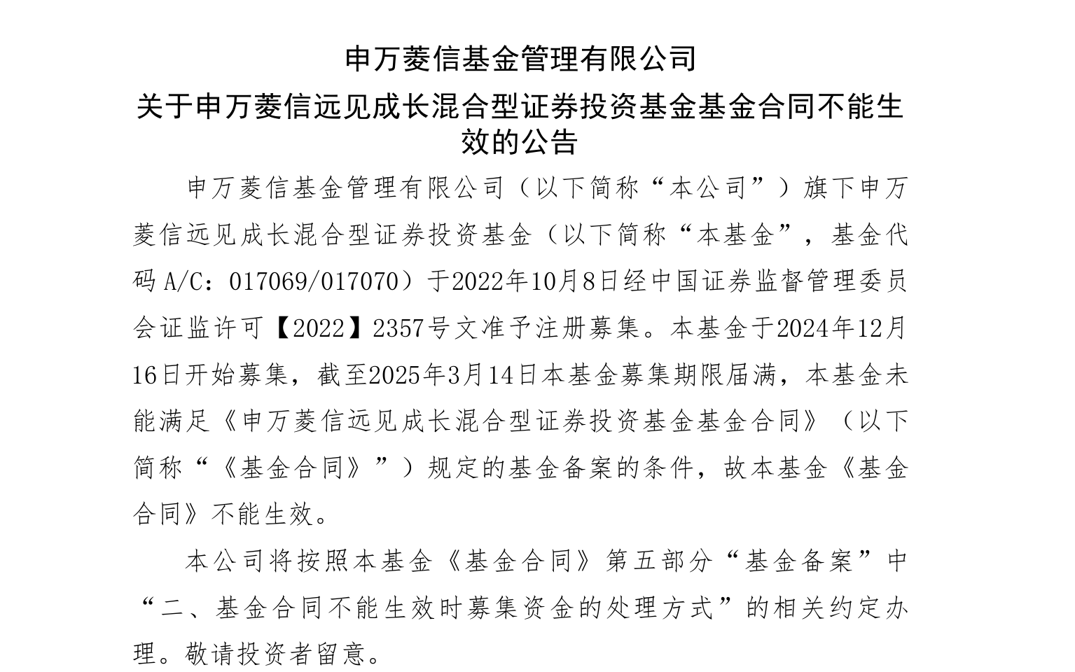 什么情况？又有2只基金发行失败，均募满3个月  第2张