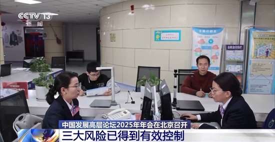 2025中国发展高层论坛：我国将持续深化供给侧结构性改革  第7张