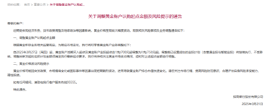 招商银行:3月27日起黄金账户定投起点由1克/700元调整为1克/750元 第1张 招商银行:3月27日起黄金账户定投起点由1克/700元调整为1克/750元 第1张